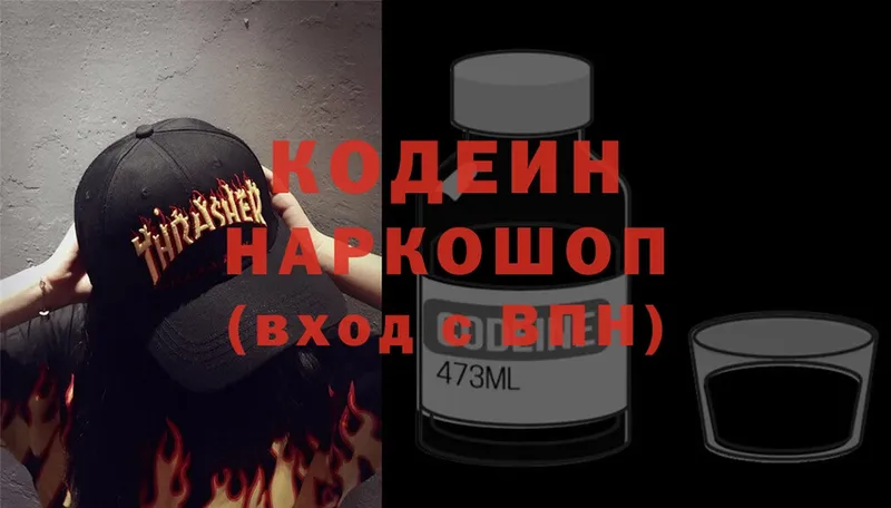 Кодеиновый сироп Lean Purple Drank  Гуково 